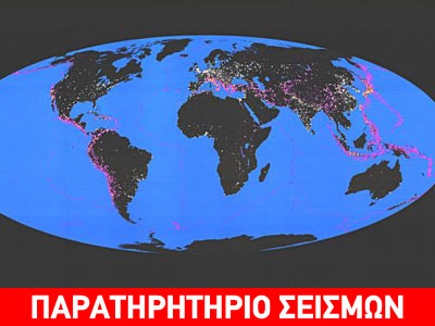 Πόσοι σεισμοί γίνονται κάθε χρόνο;